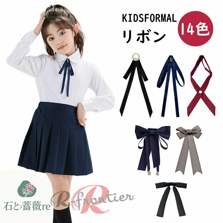 卒業式 スーツ 女の子 韓国 リボン 蝶結び 首 アクセサリー 飾り 小学生 入学式 ピアノ発表会 フォーマ..