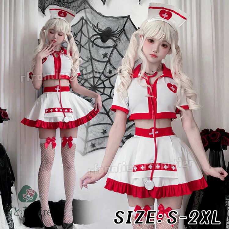 ハロウィン 仮装 大人 女性 ナース ホワイト 白 制服 コスプレ レディース 看護婦 ハロウィーン衣装 セ..