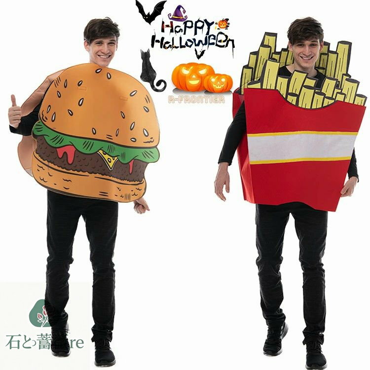ハロウィン 仮装 簡単 大人 ハンバーグ コスプレ おもしろ ポテト フライドポテト 面白い 大きいサイズ メンズ レディース cosplay 大人 男性 女性...