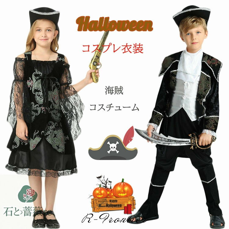 ハロウィン パイレーツ 仮装 海賊 衣装 子供 3点セット 女の子 バンパイア 男の子 小学生 ハロウィン衣..