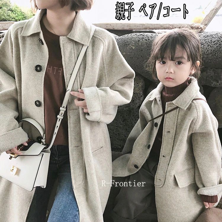 リンクコーデ 親子 セット 秋 長袖 親子 ペアルック 母 娘 ペアルック 子供服 こども服 ロングコート 親子 ペアルック 子供 コート 膝下 ジュニア 女の...