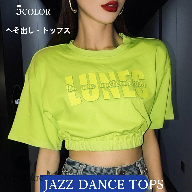 緑 トップス ダンス衣装 レディース トップス k-pop 衣装 大人 へそ出し トップス 緑 ダンス衣装 大人 ..