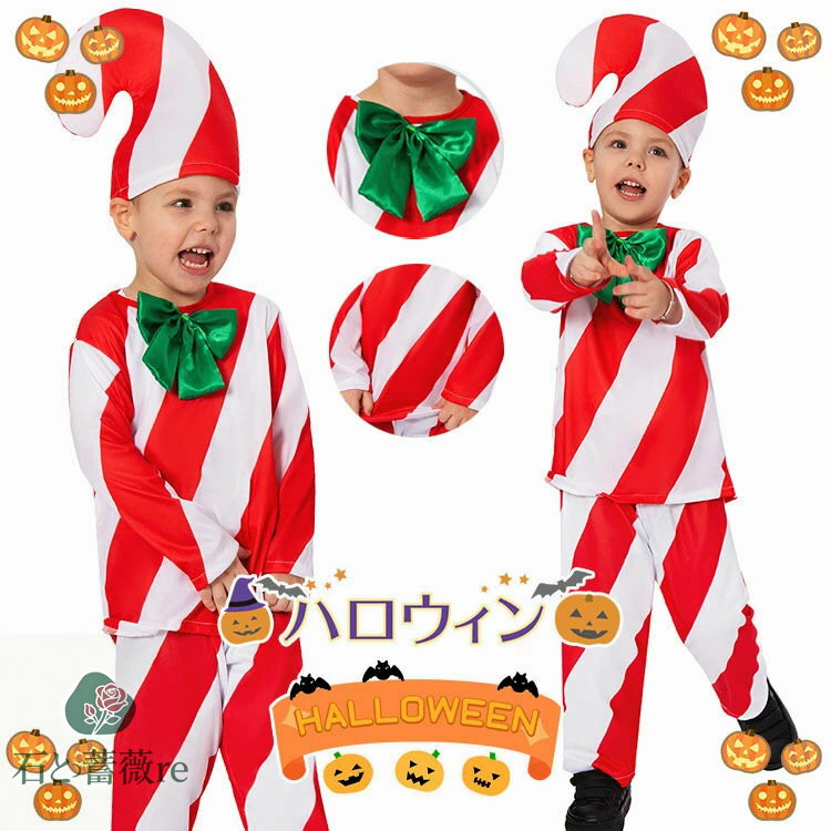 キャンディー ハロウィン 衣装 子供 男の子 女の子 ハロウィーン衣装 ハロウィン 仮装 ハロウィン コスプレ 可愛い ハロウィン 仮装 小学生 ボーイズ ガールズ 男児 女児 フード付き ハロウィン キッズ おもしろ 仮装 キャンディーに変身 お化け