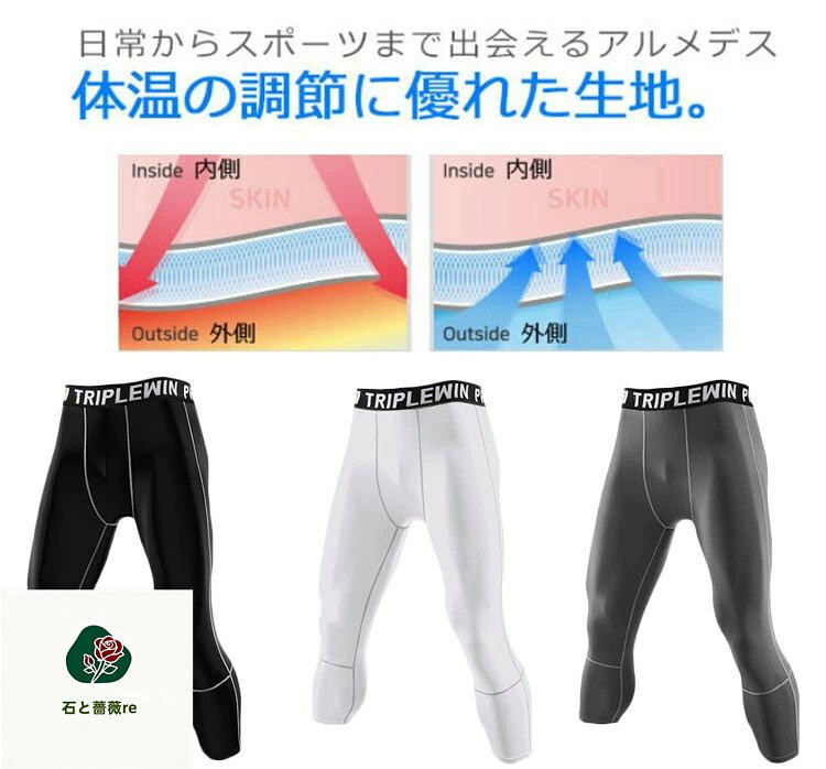 石と薔薇reのスポーツ インナーパンツ メンズ 7分丈 バスケ ズボン 夏 速乾 男性専用 インナー パンツ 9カラー スポーツウェア ストレッチ キッズ ジュニア サッカー バスケットボール バレーボール バレーボール ユニフォームに対応可能 チーム 団体 ジム ジョギング ランニング 防寒｜アングル2