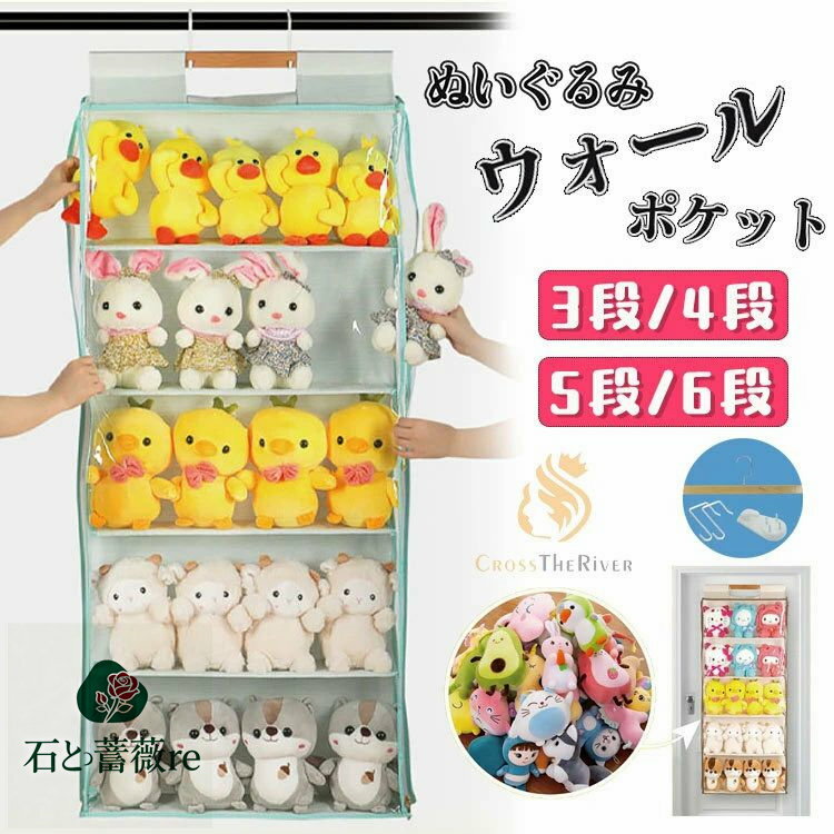 ★短納期！ぬいぐるみ 収納 ぬいぐるみ ウォールポケット 3段 4段 5段 6段 収納ポケット 吊り下げ収納 ..