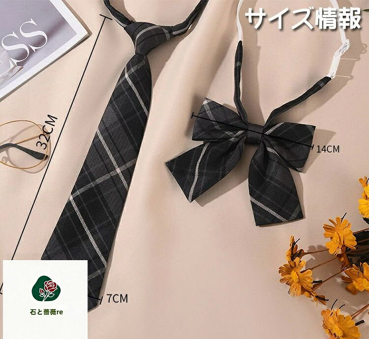 石と薔薇reの【2点セット】制服 リボン ネクタイ 女の子 卒業式 ネクタイ スクールリボン 制服リボン 中学生 高校生 JK チェック 制服 コスプレ セーラー 女子高生 学生服 女子高生 学生 リボンタイ かわいい おしゃれ 学園祭 スクールウエア｜アングル3