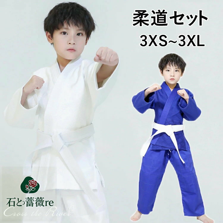 柔道着 授業用 中学 青 白 柔道 上下セット 高校生 子供 大人 キッズ 綿 柔道衣 授業 上下白 ...