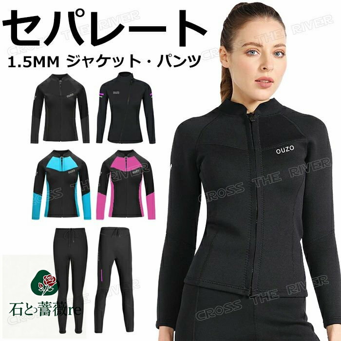 サーフィン タッパー ウェットスーツ レディース セパレート タッパー ウェットスーツ レディース 1.5mm ウェットスーツ パンツ ジャージ 大きいサイズ ダイビング 単品 防寒 スキン ロングスリーブ サップ スキューバ ダイビング シュノーケリング