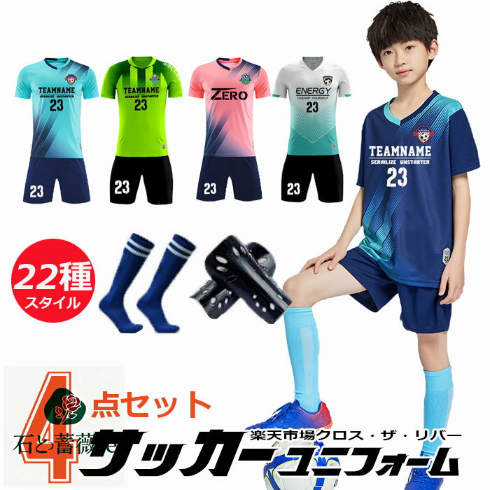 サッカー ユニフォーム キッズ セット 名入れ マーキング フットサル サッカー ユニホーム キッズ ジュ..