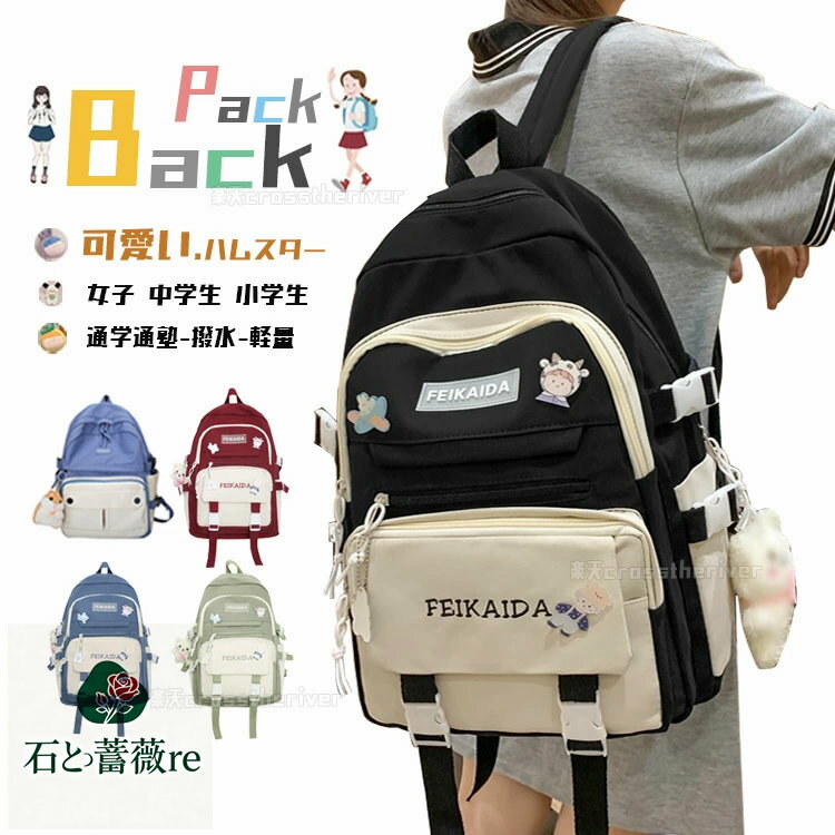 ★短納期 小学生リュック 女の子 遠足 修学旅行 韓国 キッズ リュック 女の子 小学生 校外学習 ランリュ..