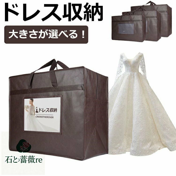 ドレスバッグ ウェディングドレス 収納 持ち運び ドレス ロング ドレスカバー 不織布 バッグ 収納バッ..
