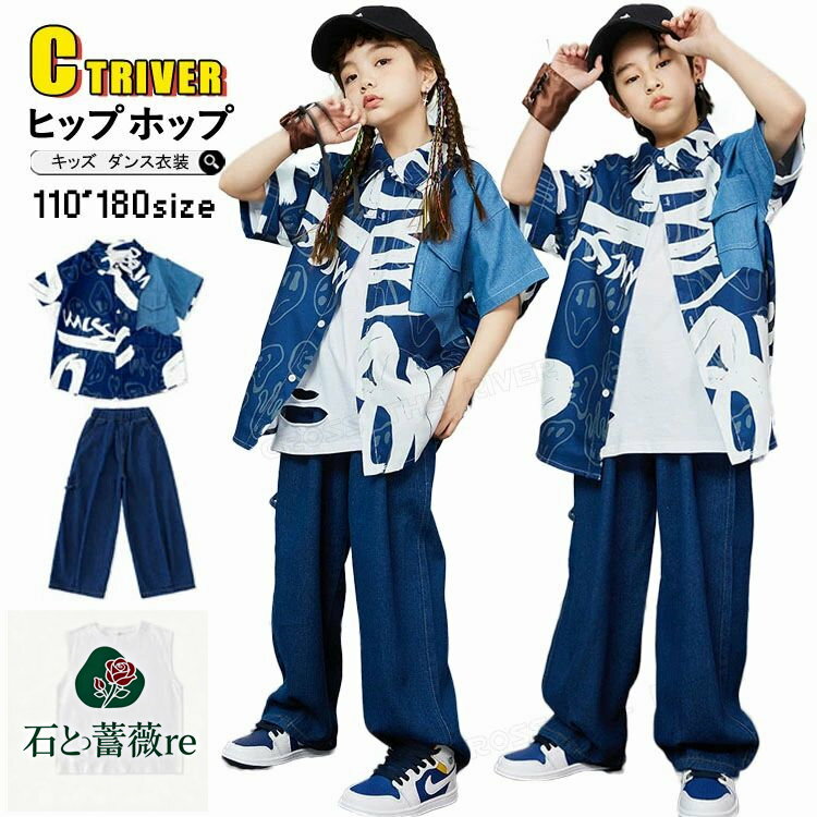青 デニム パンツ キッズ ダンス衣装 セットアップ tシャツ 柄 ズボン タンクトップ k-pop 衣装 ロングパンツ ゆったり 男の子 女の子 男女 トップ...