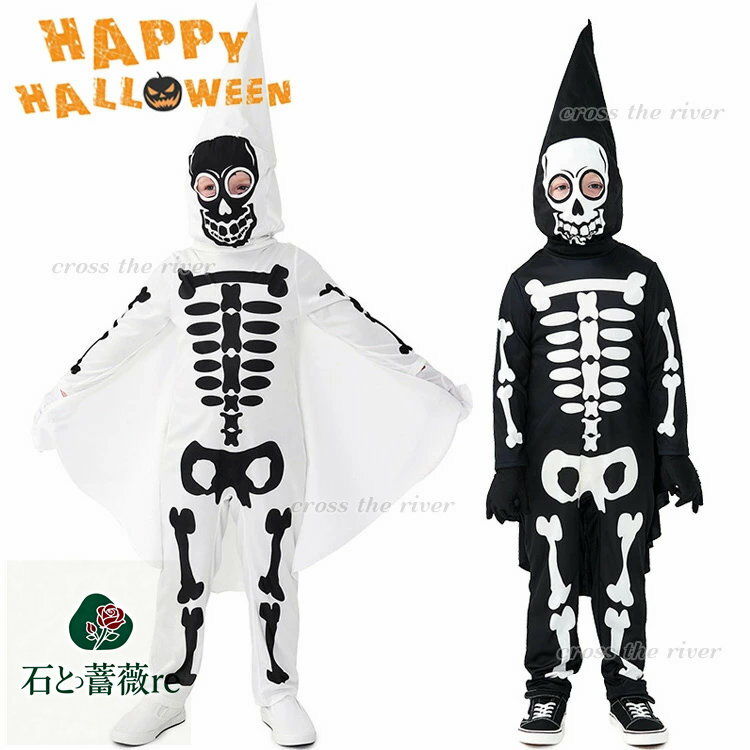 ハロウィン 衣装 子供 おばけ コスプレ 骸骨 全身 タイツ 黒白 ブラック 男の子 女の子 仮装 おもしろ ..