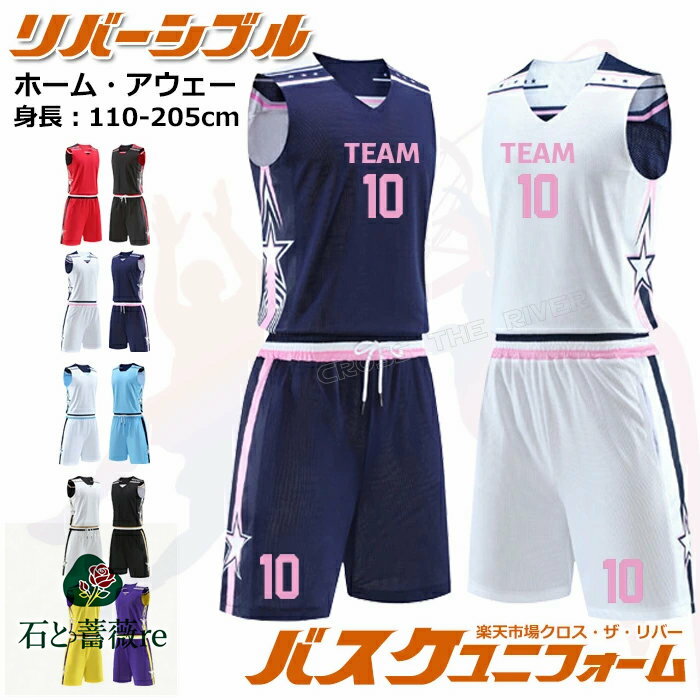 バスケットユニフォーム オーダー 上下 ジュニア 成人 バスケットボール ユニホーム リバーシブル 名入れ 個人 チーム 団体 110-205cm 5カラー バスケットボール部 部活 シリーズ 吸汗速乾 選抜優勝大会 体育大会 上下セット 社会人バスケ オリジナル 1枚OK
