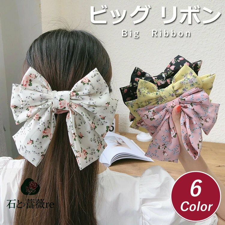ヘアアクセ ビッグ リボン 花柄 リボン 大きいめ 発表会 髪飾り 韓国 ヘアアクセサリー バレッタ ビッ..