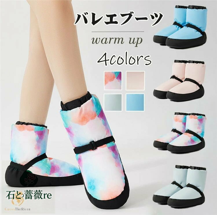 バレエ ブーツ ウォームブーツ あったか 防寒ブーツ 暖かい ウォアップ ブーツ 虹色 バレエ発表会 バレエコンクール バレエ 楽屋 舞台 バレエ用品 足 大人バレエ ルームブーツ 女の子 キッズ 大人 ジュニア 子供 女性 冬靴 靴 柔らかい あたたかい シューズ 冬 21-28.5cm