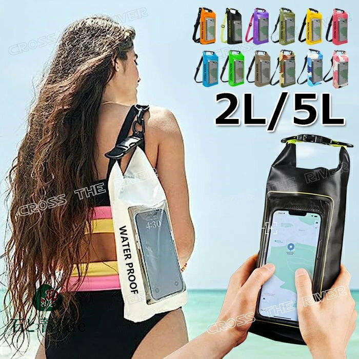 レディース ビーチバッグ 大人 防水 スマホケース 大きい 防水 スマホケース 防水スマホケース 防水バッグ プール プールバッグ 大人 スイミングバッグ 大人用 ドライバッグ 5l ミニ 2l アウトドア 大人 マリンスポーツ