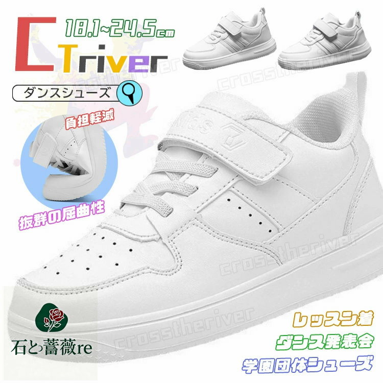 ダンスシューズ キッズ ダンスシューズ ヒップホップ キッズ 白 ダンス スニーカー メッシュ 18.0cm 24..