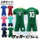 サッカー ユニフォーム オーダー ジュニア 上下セット キッズ セット 大人 背番号 サッカー ユニホーム 個人 チーム 団体 100-190cm 6カラー サ...