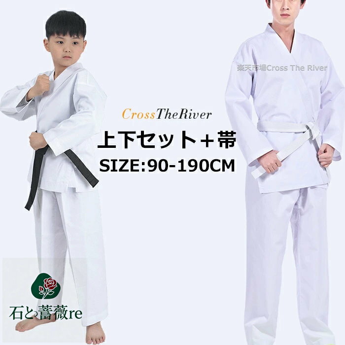 空手着 授業用 中学 ジュニア 上下セット セット 上下 上着 ズボン 帯 3点 小学生 中学生 初 ...