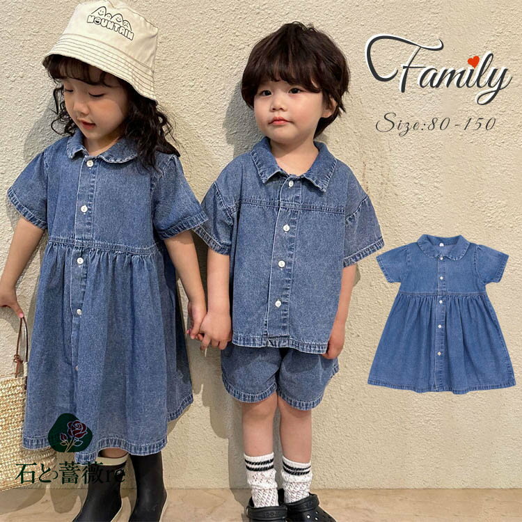 兄妹 お揃い セットアップ 赤ちゃん 韓国 子供服 女の子 ワンピース 可愛い デニム 男の子 子供服 コー..