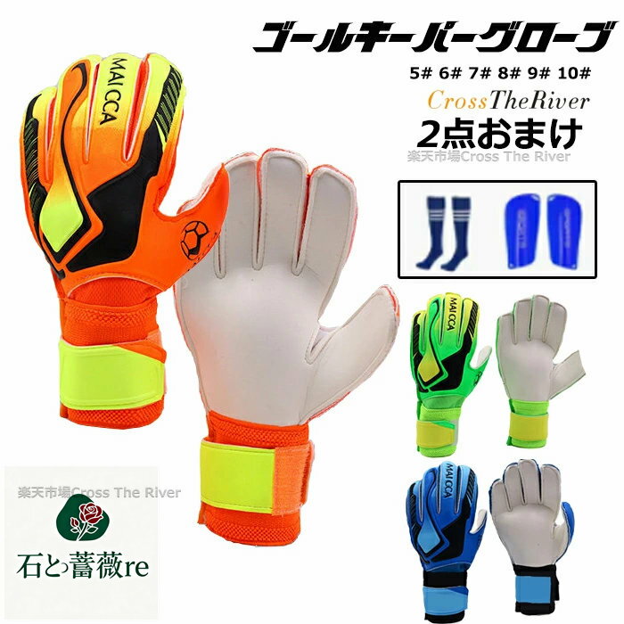 ゴールキーパーグローブ GK キッズ ジュニア 大人 オリジナル 5# 6# 7# 8# 9# 10# 3カラー フットサル ..