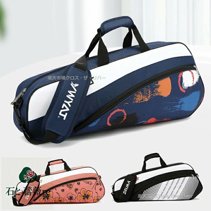 バトミントンバッグバック バトミントン カバン テニス ラケットバッグ バドミントン 珍しい テニス ラ..