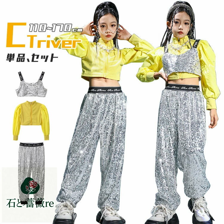 k-pop衣装 シルバー ベスト 黄色 キッズダンス衣装 キラキラ スパンコール セットアップ へそ出し トップス ズボン ヒップホップ 長パンツ 女の子 長袖...