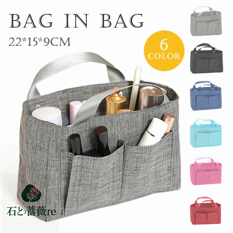 バッグインバッグ 小さめ バッグ トートの中をすっきり 収納 レディース インナーバック 男女兼用 大き..