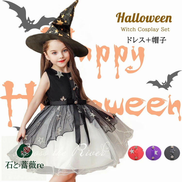 女の子 ハロウィーン衣装 魔女 仮装 コスプレ ワンピース 子供 ハロウィン 仮装 小学生 プリンセスドレ..