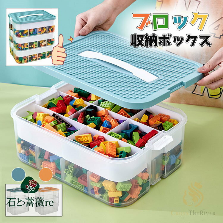 ブロック収納ボックス 収納 ケース おもちゃ箱 ミニカー収納ボックス おもちゃ収納 子供用 ブロック 積..