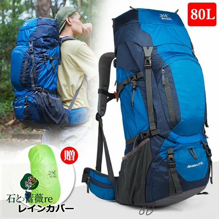 登山 リュック サック 80L 大容量 防災リュック 防水 撥水 バックパック 釣り メンズ レディース ディバッグ トレッキング キャンプ サック アウトドア スポーツ 旅行 日帰り 山登り 秋 ハイキング リュック 遠足 多機能 登山バック デイパック 救助ホイッスル 給水口