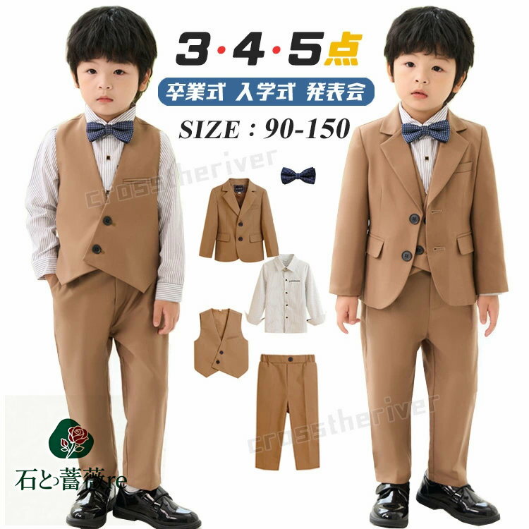 卒業式 パンツスーツ 男の子 卒業式 スーツ 男の子 5点 ピアノ発表会 キッズ フォーマル ブレザー 卒服 入学式 スーツ3点セット 無地 ベビースーツ 卒園式 入園式 長袖 ズボン シャツ ベスト ジャケット リボン ブラウン 韓国 七五三 結婚式 小学生 撮影 80-150cm