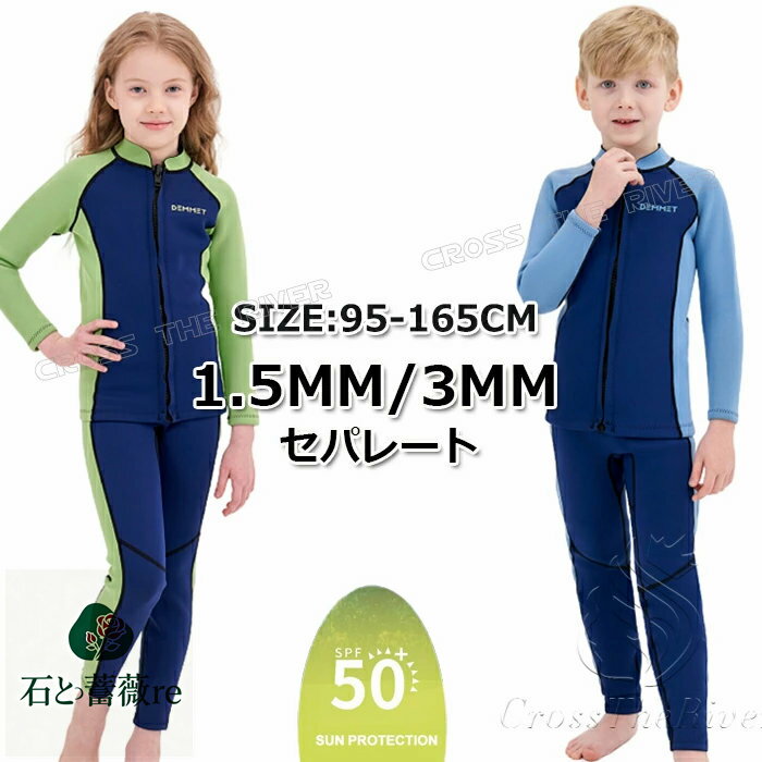 ウェットスーツ キッズ セパレート ウェットスーツ タッパー キッズ 140 150 160 ウェットスーツ ジャ..
