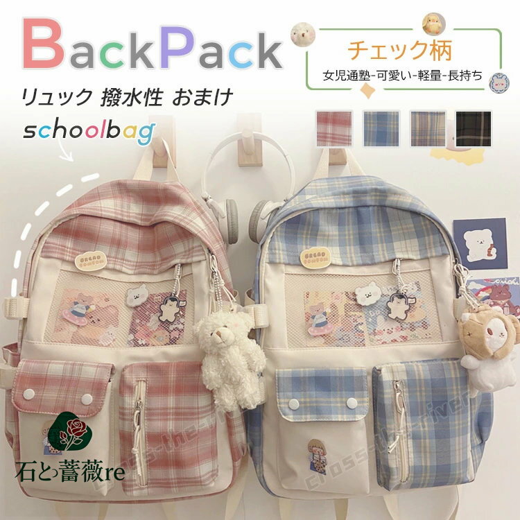 小学生リュック 女の子 チェック柄 遠足 修学旅行 リュックキッズ 女の子 学童 大容量 通学 通園 中学生 女児 合宿 校外学習 遠足 多収納 a4 ラン リュック 小学生 女児 入学グッズ 収納力 4色 撥水性 便利 軽量 ハイキング お出かけ 贈り物 誕生日 カラフル プレゼント