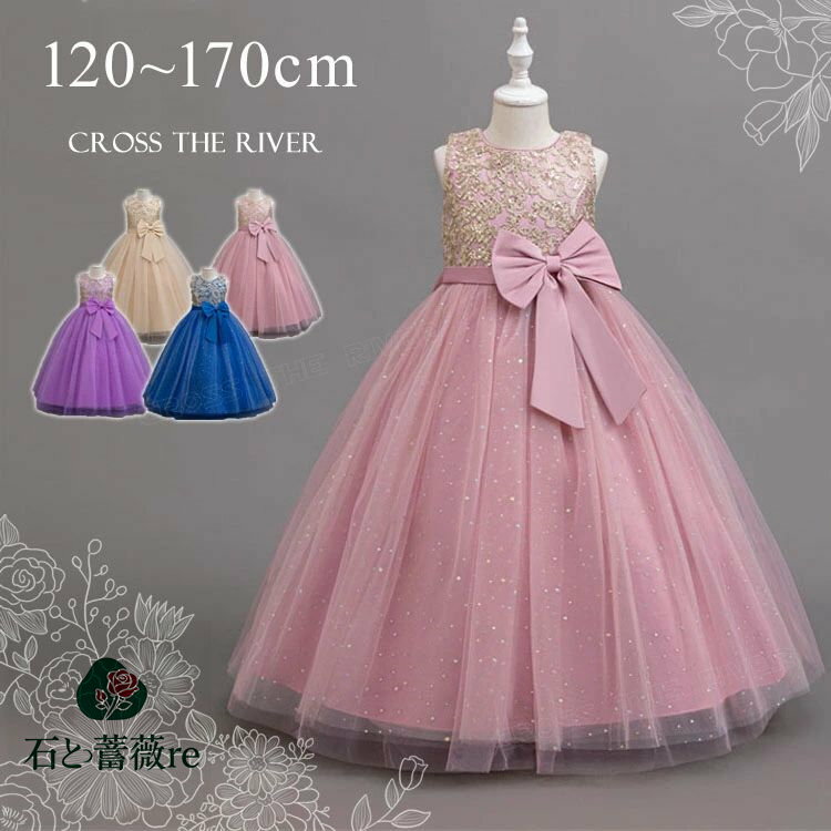 ピアノ発表会 ドレス 中学生 ワンピース ロング丈 キラキラ 袖なし リボン 演奏会用ドレス ジュニア 子供 プリンセスドレス 女の子 フォーマル ドレス コンクール 小学生 メッシュ キッズ パーティ リングガール 演出 エレガント発表会 舞台服 かわいい