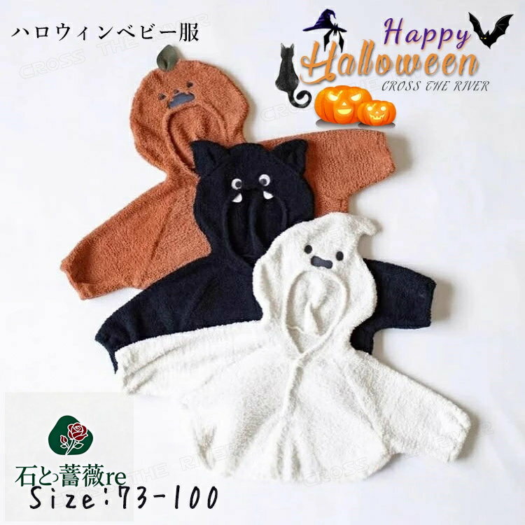 ハロウィン 衣装 ベビー服 コウモリ 仮装 マント フード付 赤ちゃん 1歳 2歳 幽霊 かぼちゃ コウモリ コスプレ 長袖 ベビー 仮装 パンプキン 子供 女...
