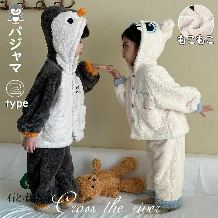 着ぐるみ パジャマ キッズ 可愛い ペンギン 恐竜 ハロウィン 仮装 小学生 子供 ルームウェア ハロウィン ベビー もこもこパジャマ 暖かい 着る毛布 動物 ...