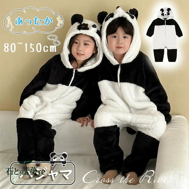 パンダ 着ぐるみ パジャマ キッズ 可愛い ハロウィン 仮装 小学生 子供 ルームウェア ベビー もこもこパジャマ 暖かい 動物 着る毛布 つなぎ 前開き オーバーオール フード付き 防寒 厚手 子供服 冬 秋 ナイトウェア キャラクター ハロウィン コスプレ クリスマスプレゼント