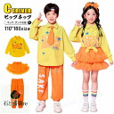 黄色 キッズダンス衣装 セットアップ オレンジ シャツ スカート パンツ ゆったり トップス チアダンス 子供 男の子 女の子 長袖 k-pop 衣装 冬 カラ...