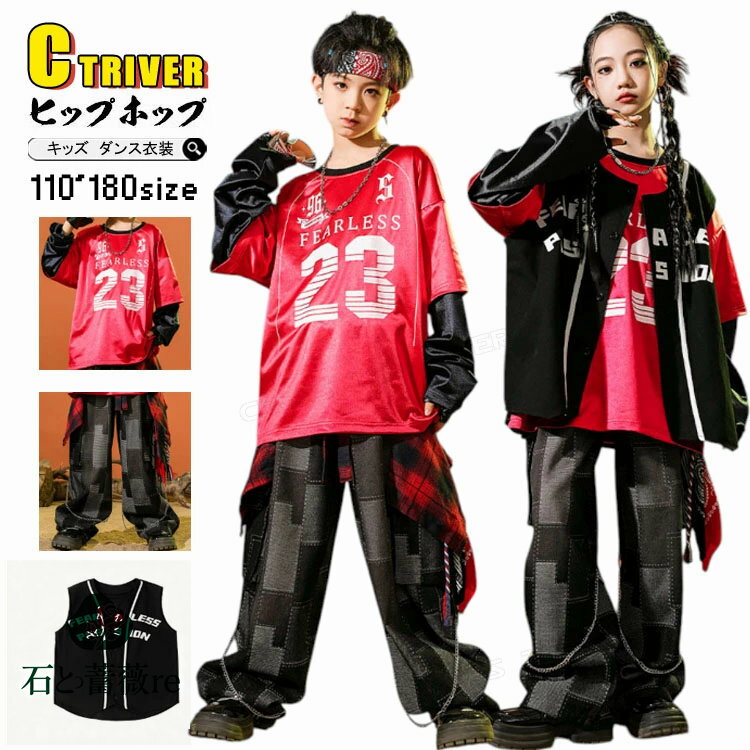 赤 キッズダンス衣装 セットアップ ゆったり 黒 トップス 重ね着風 シャツ ベスト パンツ 長袖 k-pop 衣装 冬 レッド 男の子 女の子 ヒップホップ カッコイイ チアダンス 子供 演出服 ジャズダンス ショー 社交ダンス HIPHOP イベント 応援団 団体注文可 発表会 ステージ衣装
