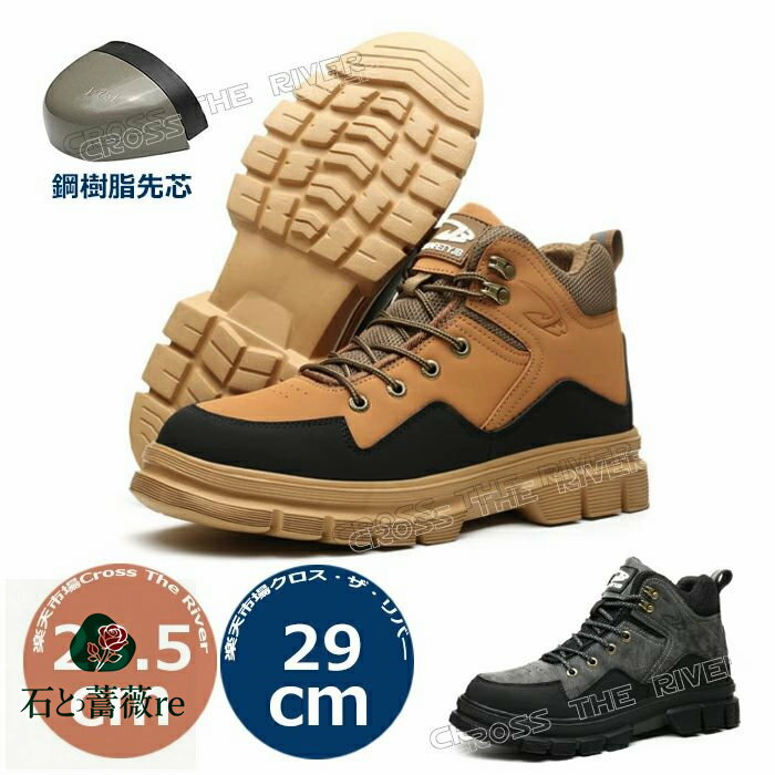 おしゃれ 安全靴 メンズ ハイカット 安全靴 大きい 29cm ワークマン 安全靴 レディース ハイカット 安全靴おしゃれ 安全靴おしゃれメンズ 作業靴 アウトドア 登山靴 撥水 耐熱 防滑 安全 鋼樹脂先芯入り 耐久性 滑り止め 現場