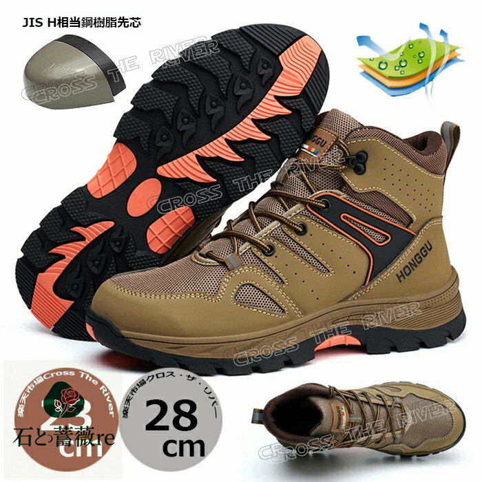 おしゃれ 安全靴 ハイカット 作業靴 安全靴 メンズ 安全靴おしゃれ 安全靴おしゃれメンズ 安全靴おしゃれ ハイカット 安全靴おしゃれレディース アウトドア 登山靴 安全靴 おしゃれハイカット 通気 撥水 耐熱 防滑 安全 鋼樹脂先芯入り 耐久性 滑り止め 現場