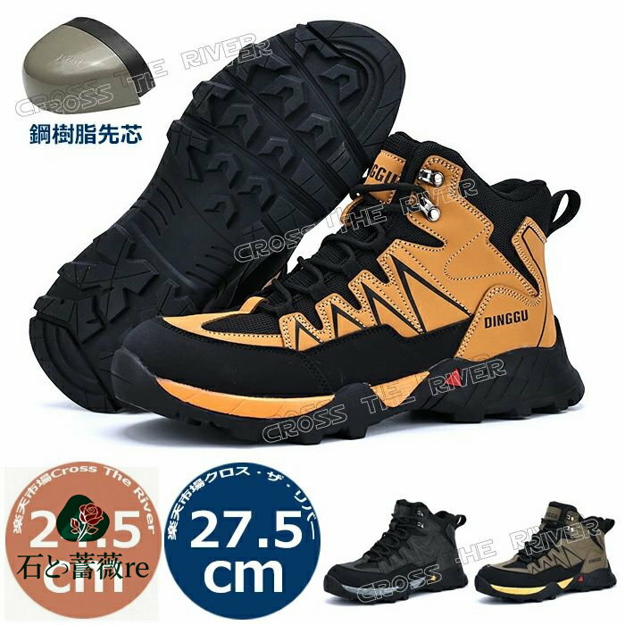 安全靴 ハイカット 安全靴 メンズ おしゃれ 作業靴 安全靴 ブーツ アウトドア 登山靴 安全靴 おしゃれハイカット 通気 撥水 耐熱 樹脂 耐熱 作業靴 ブーツ 防滑 安全 鋼樹脂先芯入り 耐久性 滑り止め アウトドア 現場