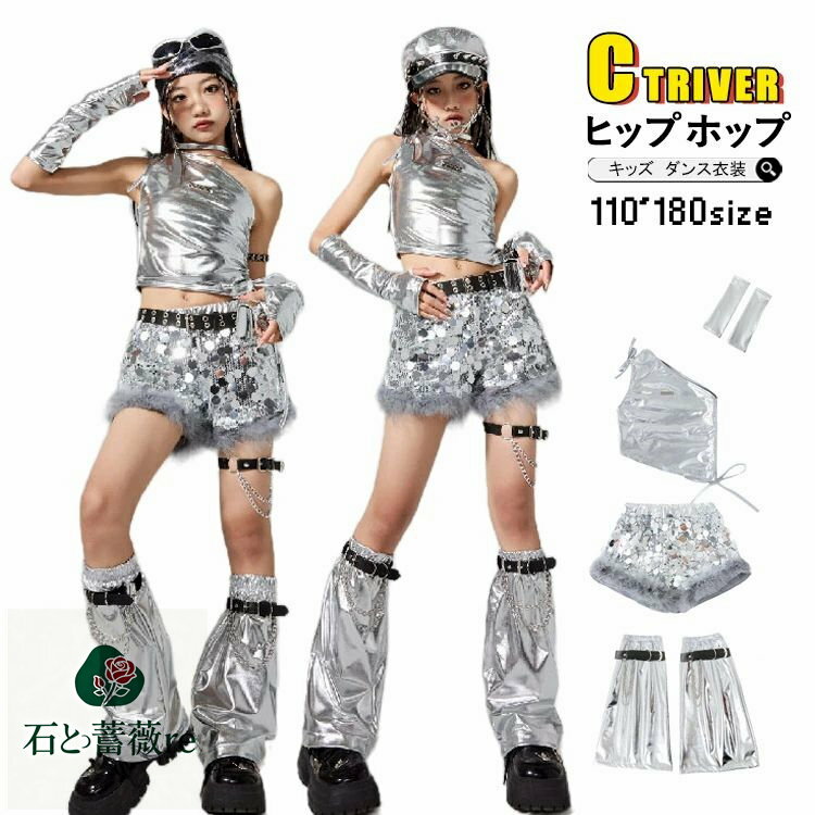 キッズ ダンス 衣装 シルバー へそ出し トップス 女の子 セットアップ スパンコール 短パンツ タンクトップ ショート丈tシャツ かっこいい ヒップホップ 韓国 k-pop衣装 アイドル風 ガールズ キッズダンス衣装 ダンスパンツ レッグカバー イベント ステージ衣装 110 180cm