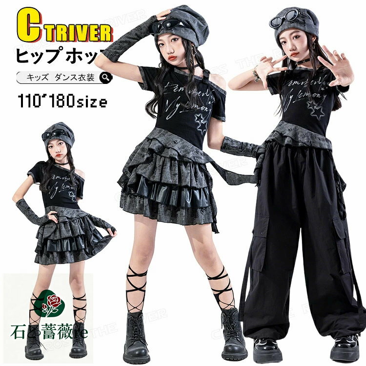 k-pop 衣装 キッズダンス衣装 セットアップ 女の子 半袖 肩だし トップス アームカバー スカート 黒 カーゴパンツ ロング ゆったり ダンスパンツ おしゃれ 韓国 ダンス衣装 チアガール ヒップホップ ジャズ チアダンス ステージ衣装 ダンス発表会 演出服 イベント 応援団
