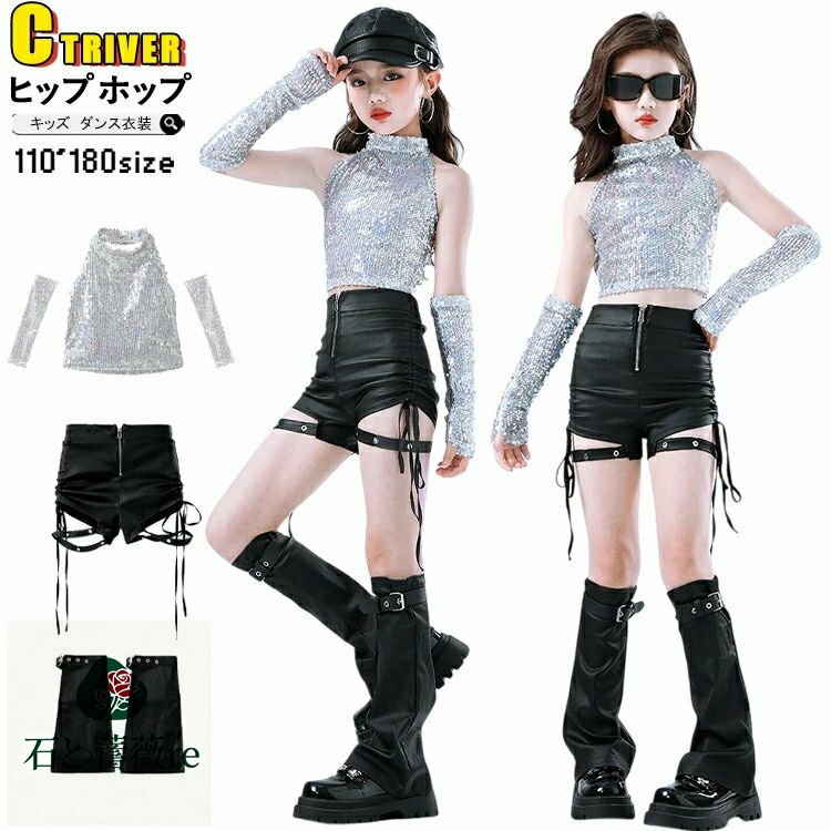 キッズ ダンス衣装 女の子 シルバー スパコール キラキラ キッズ チアガール 衣装 k-pop 衣装 セットアップ へそ出し トップス 袖カバー 黒 ショート...