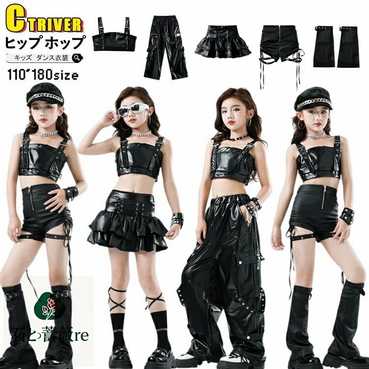 黒 カーゴパンツ キッズダンス衣装 セットアップ 女の子 タンクトップ へそ出し ショートパンツ レッグカバー ワイドパンツ 革パンツ レザー ゆったり ヒップ...