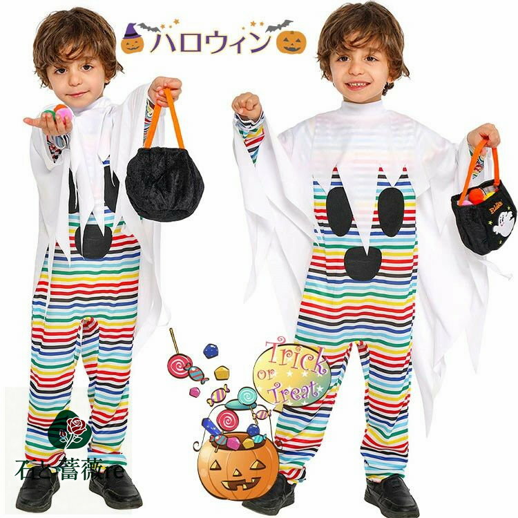 幽霊 ハロウィン 仮装 小学生 おもしろ 仮装 いたずら小僧 連体服 ハロウィン コスプレ 仮装 ストライプ柄 マント ハロウィン 衣装 子供 男の子 女の子 ハロウィーン衣装 コスチューム 衣装 楽しい 発表会 カラフル 可愛い ハロウィン キッズ おもしろ 仮装 小学生 中学生の商品画像
