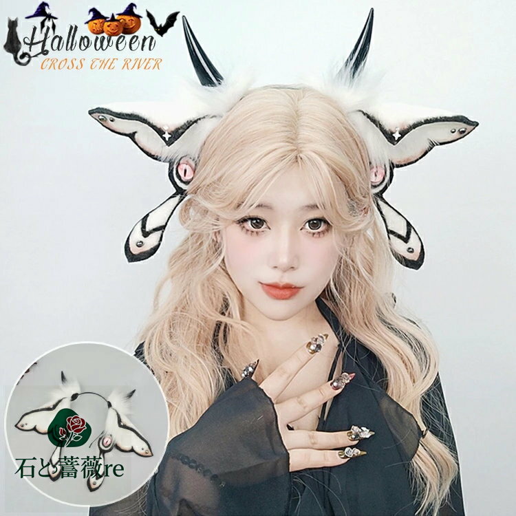 カチューシャ コスプレ 悪魔 角 蛾 目玉 クトゥルフ ハロウィン もこもこ ヘア飾り ふわふわ耳 魔女 妖怪 妖精 キッズカチューシャ ヘアアクセサリー 髪留め ヘアアレンジ パッチンどめ 女の子 プチプラ ヘアアクセ キッズ お呼ばれ キュート 前髪留め Halloween 髪飾り